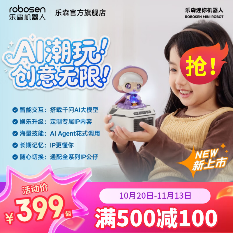 乐森机器人robosen迷你基地AI千问创意玩具儿童礼物智能AI潮玩