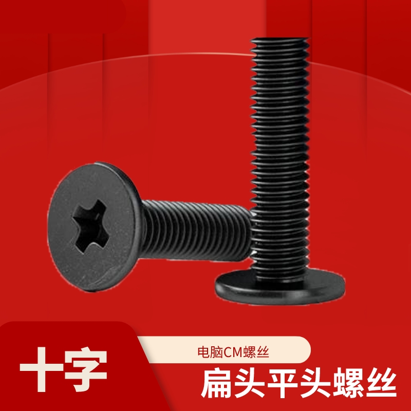 黑色螺丝304不锈钢扁平头