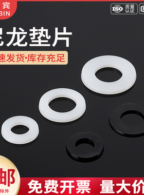 螺丝尼龙垫片圆形塑料垫圈硬加厚橡胶绝缘平垫M2M3M4M5M6M8M10M20