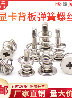 显卡螺丝散热螺钉弹簧螺丝固定显卡背板螺丝M2*6.3/7/8/9/12 M2.5