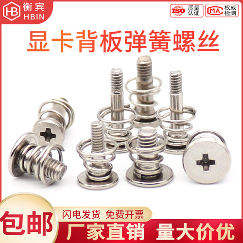 显卡散热螺钉螺丝弹簧厂家直销
