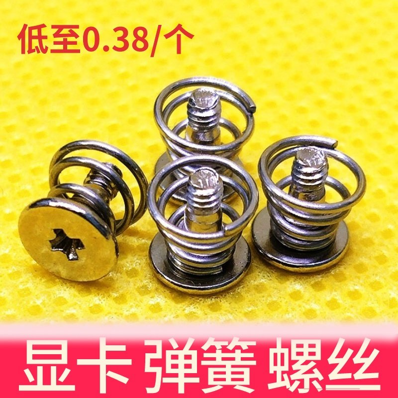 显卡背板螺丝显卡散热器螺丝弹簧螺丝固定显卡螺丝M2*6.3/8/9/12m