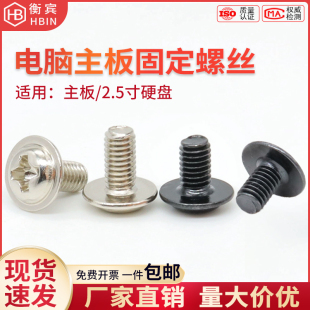 M3不锈钢十字圆头带垫黑螺钉电脑主板固定螺丝2.5寸固态硬盘机箱