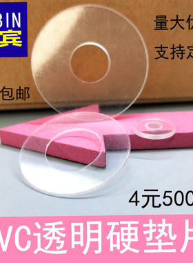 PVC透明硬垫片薄塑料垫圈垫耐高温绝缘螺丝加大圆形胶平垫可定做