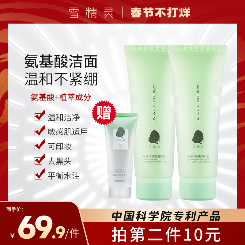 雪精灵氨基酸洗面奶男女士专用洁面乳温和卸妆祛痘控油深层清洁