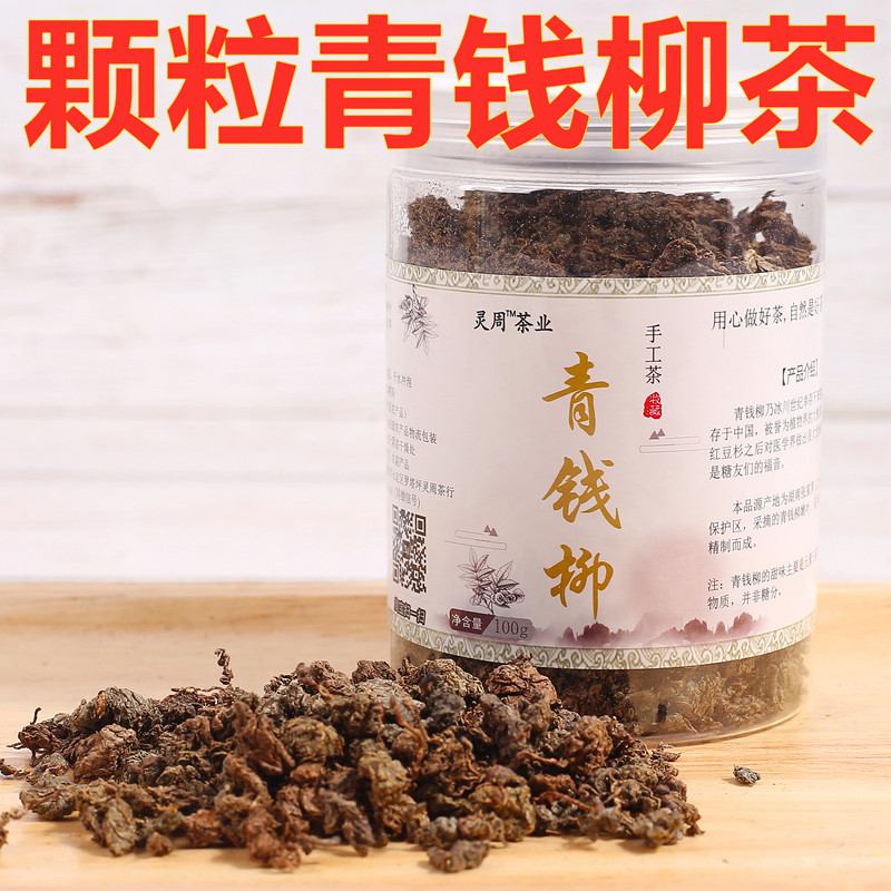 青钱柳茶颗粒青钱柳100克野外生包邮无糖特产级嫩叶张家界清金钱