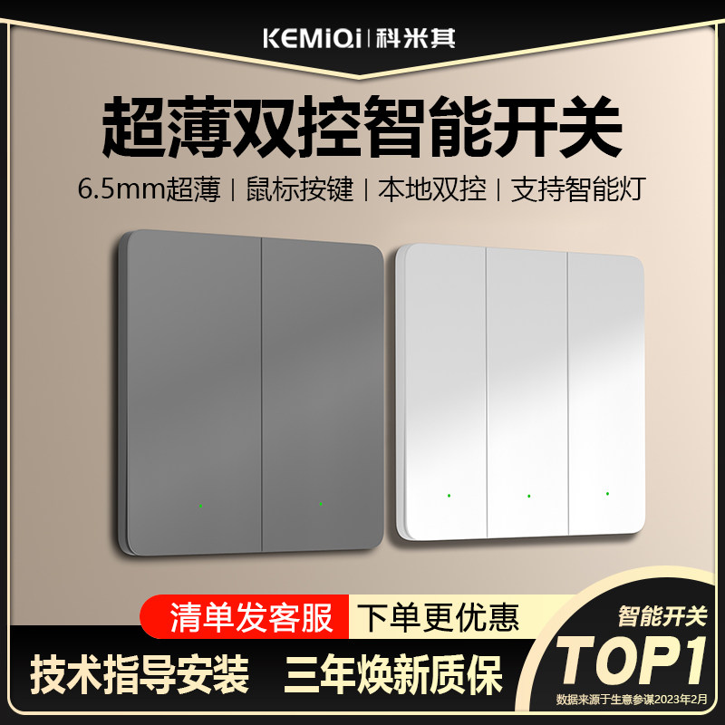 智能遥控开关无线遥控器蓝牙家用照明控制器语音远程控制双控220v