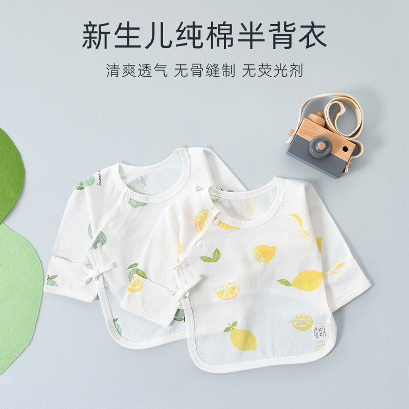 新生婴儿半背衣夏季薄款初生宝宝纯棉无骨长袖和尚服夏空调房上衣