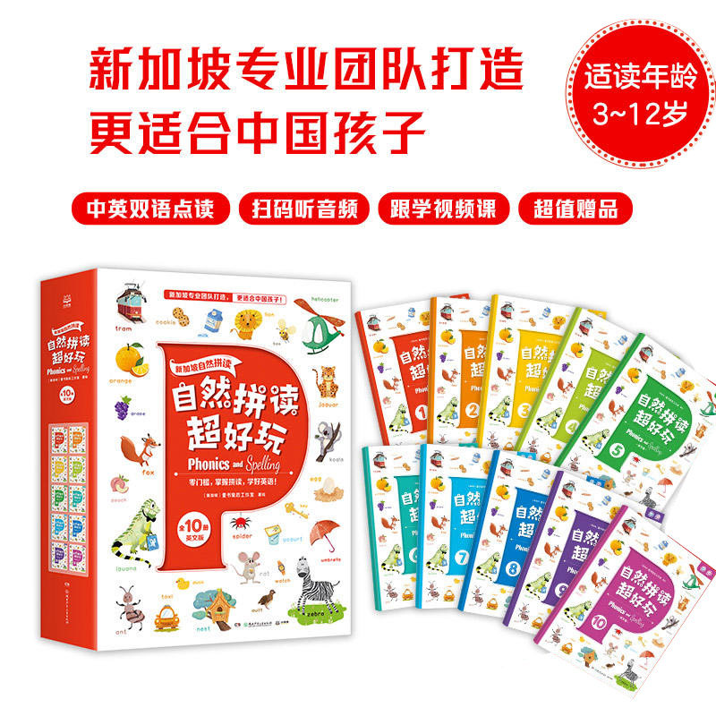 自然拼读超好玩套装全10册3-12岁小达人可点读少儿英语启蒙零门槛掌握自然拼读学好英语26个字母21个辅音积累词汇量字母单词发音