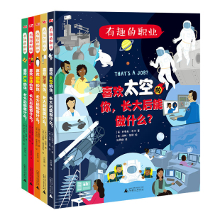 神秘岛有趣 12岁儿童运动户外动物艺术太空工作科普启蒙认知兴趣选择认识自己与人相处组织规划科学数学团队协作技能 职业全5册6