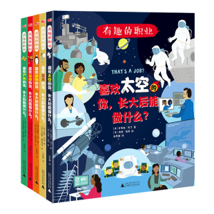 神秘岛有趣的职业全5册6-12岁儿童运动户外动物艺术太空工作科普启蒙认知兴趣选择认识自己与人相处组织规划科学数学团队协作技能