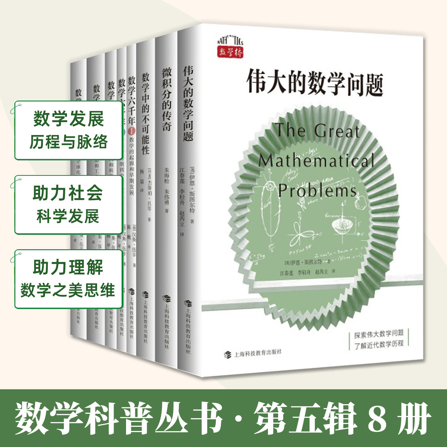数学桥第五辑全8册知识科普