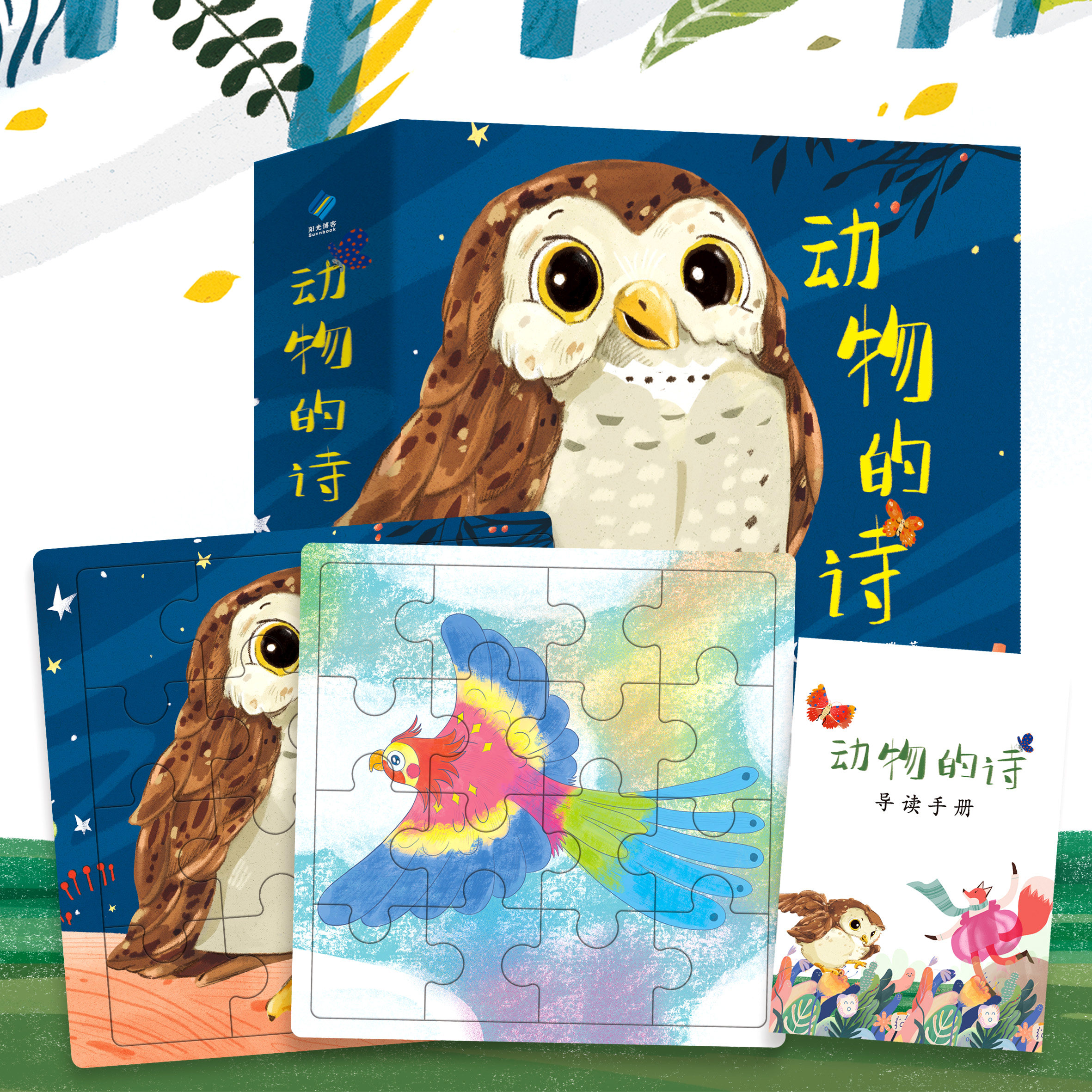 动物的诗全五册3-9岁小学生课外阅读文学绘本书籍观察自然想象力猫头鹰狐狸蝴蝶蚯蚓鹦鹉的诗童话故事书送蘑菇盲盒恐龙系列画画衣