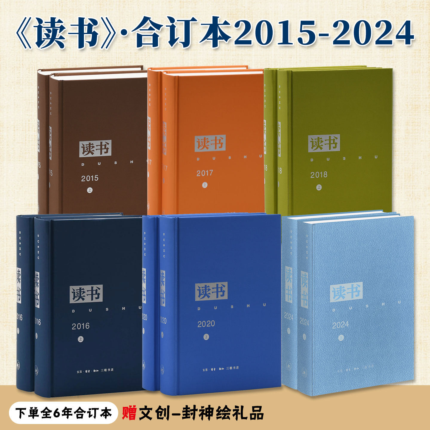读书合订本2015/2016/2017/2018/2020/2024精装共2册各个领域优秀文章历史人文当今社会话题思考感悟获得启发深入探讨思想文化社会