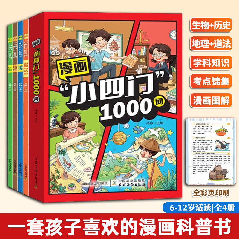 漫画小四门1000问全4册