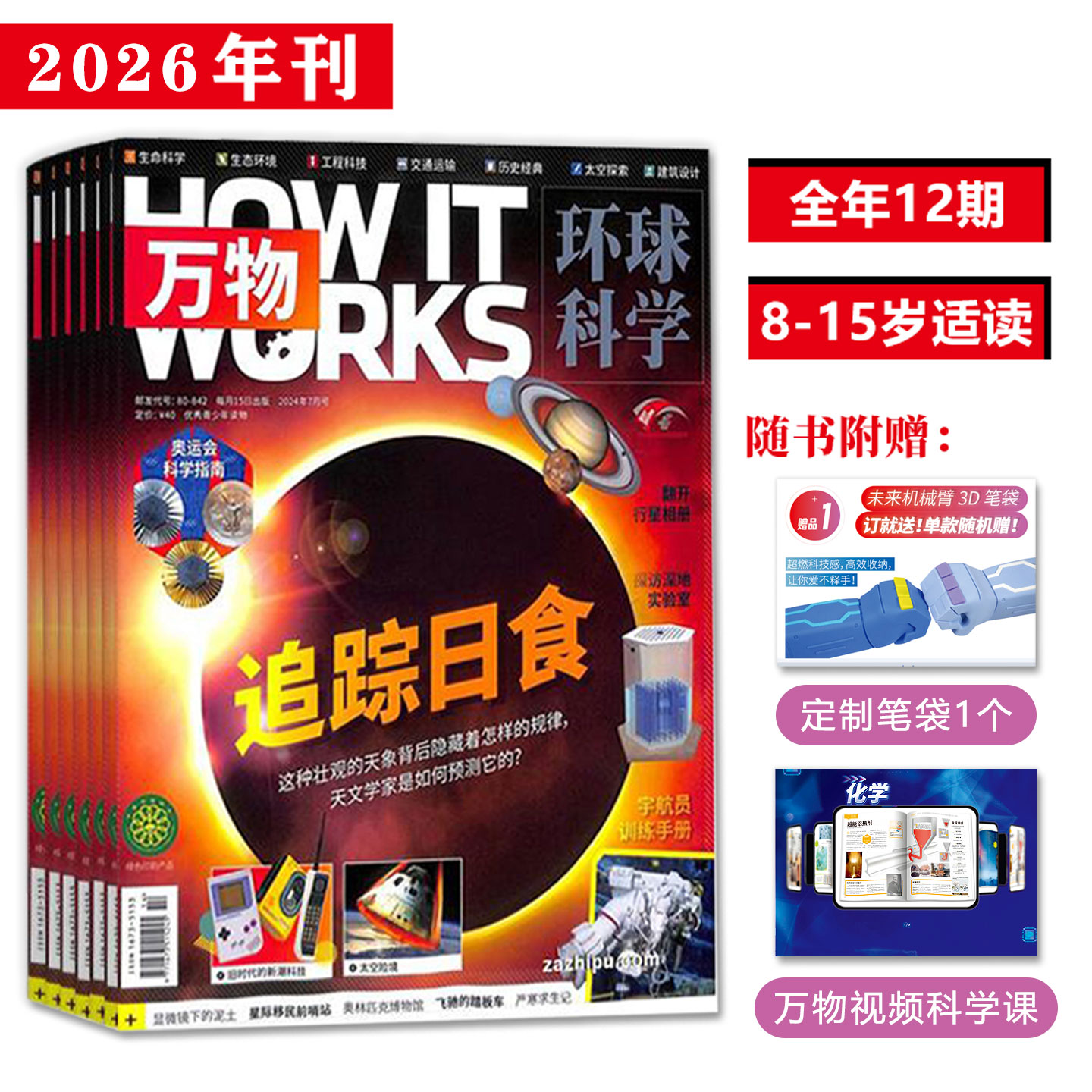 万物杂志2025全年刊青少年科普刊
