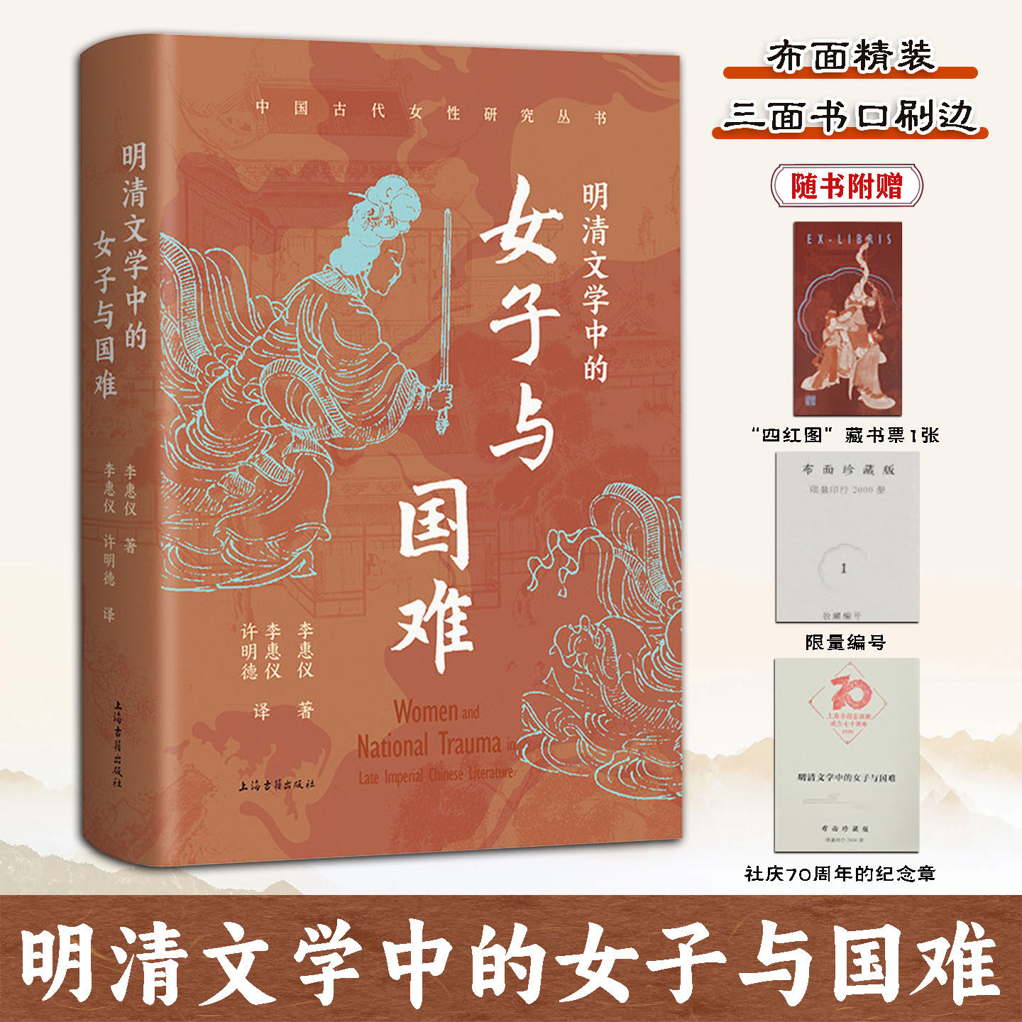 明清文学中的女子与国难