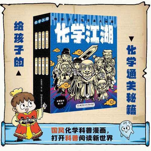 化学江湖给孩子的化学通关秘籍