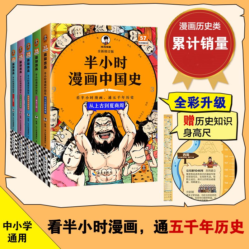 半小时漫画中国史全5册中小学适读121个思维导图搭建框架2500+插画知识升级爆笑记忆法图像化解读历史提高成绩赠英雄卡身高尺