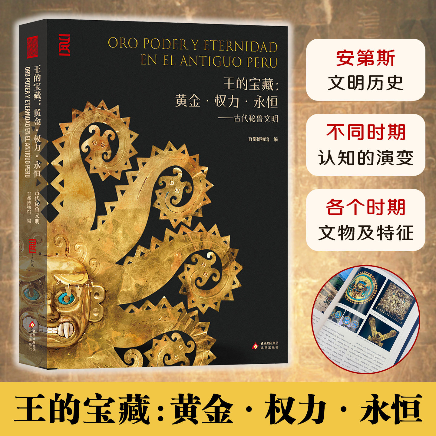 王的宝藏黄金权力永恒秘鲁文明
