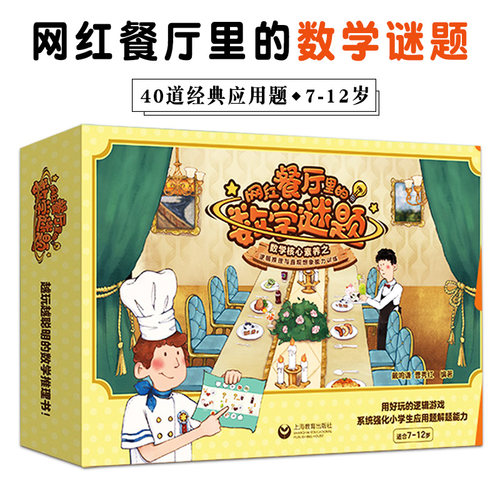 网红餐厅里的数学谜题