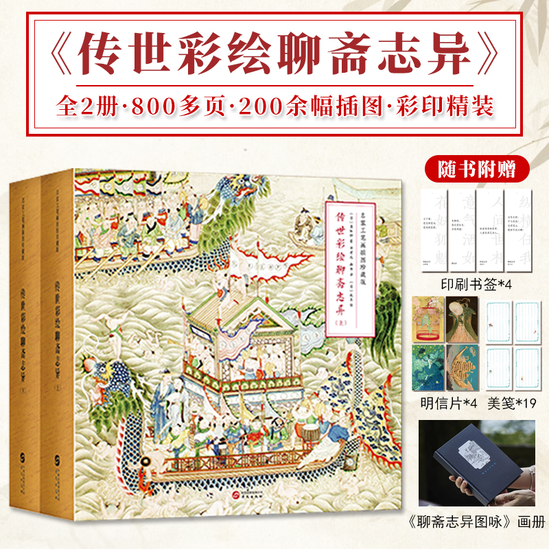 传世彩绘聊斋志异200余幅插图