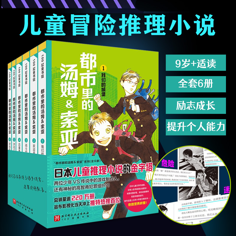 都市里的汤姆&索亚全6册