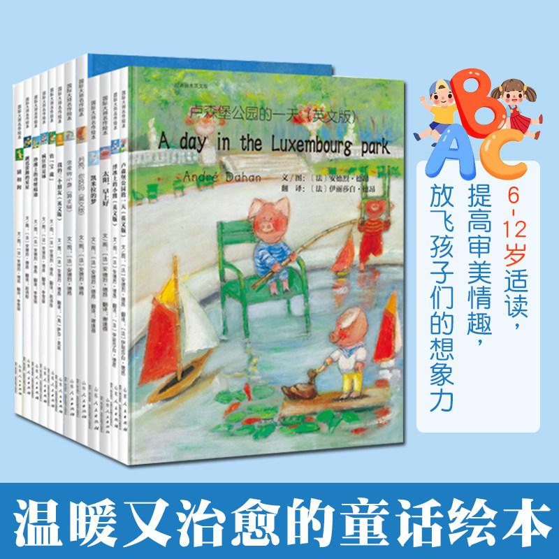 安德烈德昂绘本套装全12册5本英文版+7本中文版随国际绘本大师感受爱学会爱感受友谊和陪伴的美好独树一帜温暖又治愈的梦幻世界