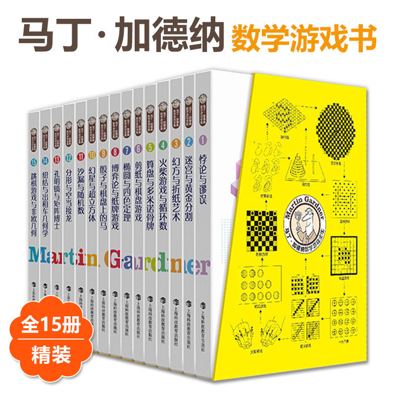 马丁加德纳数学游戏全集图片