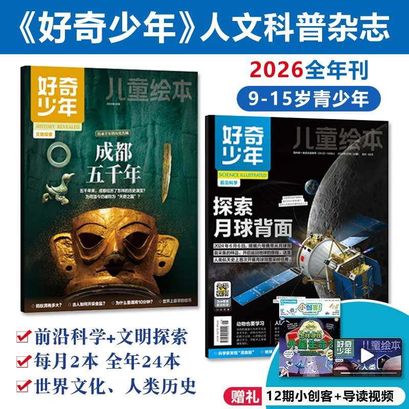 2025全年订阅好奇少年杂志