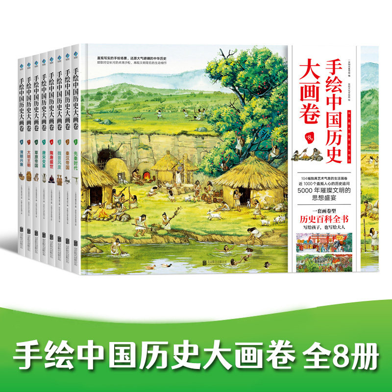 手绘中国历史大画卷历史百科全书