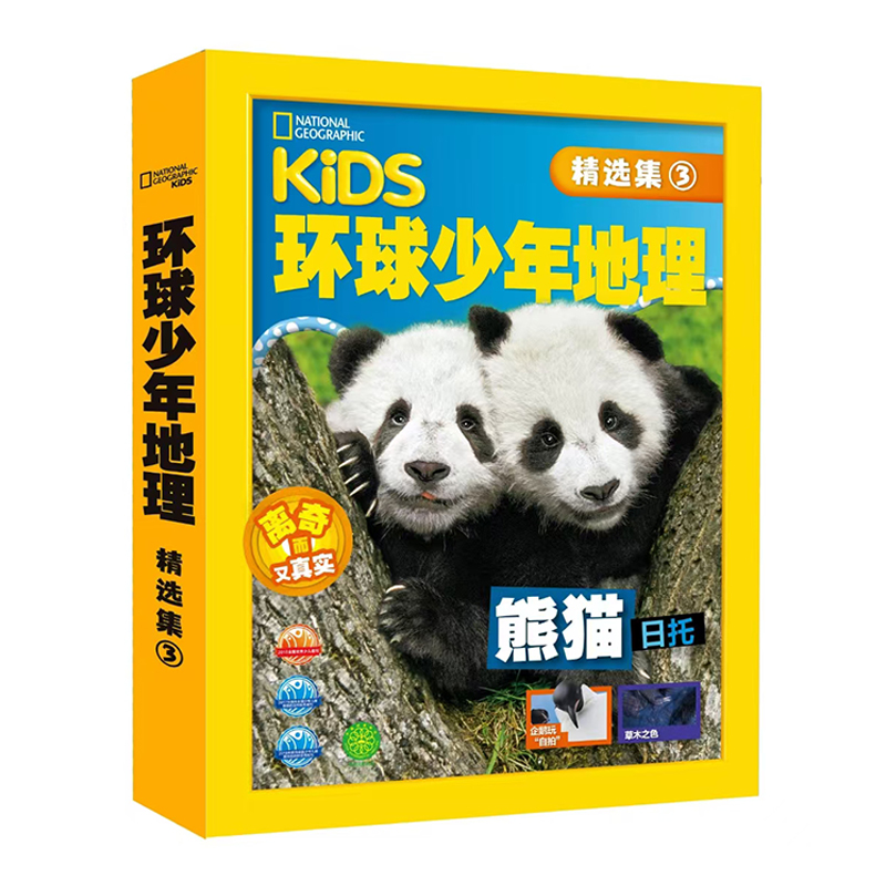 环球少年地理少儿版自然科普