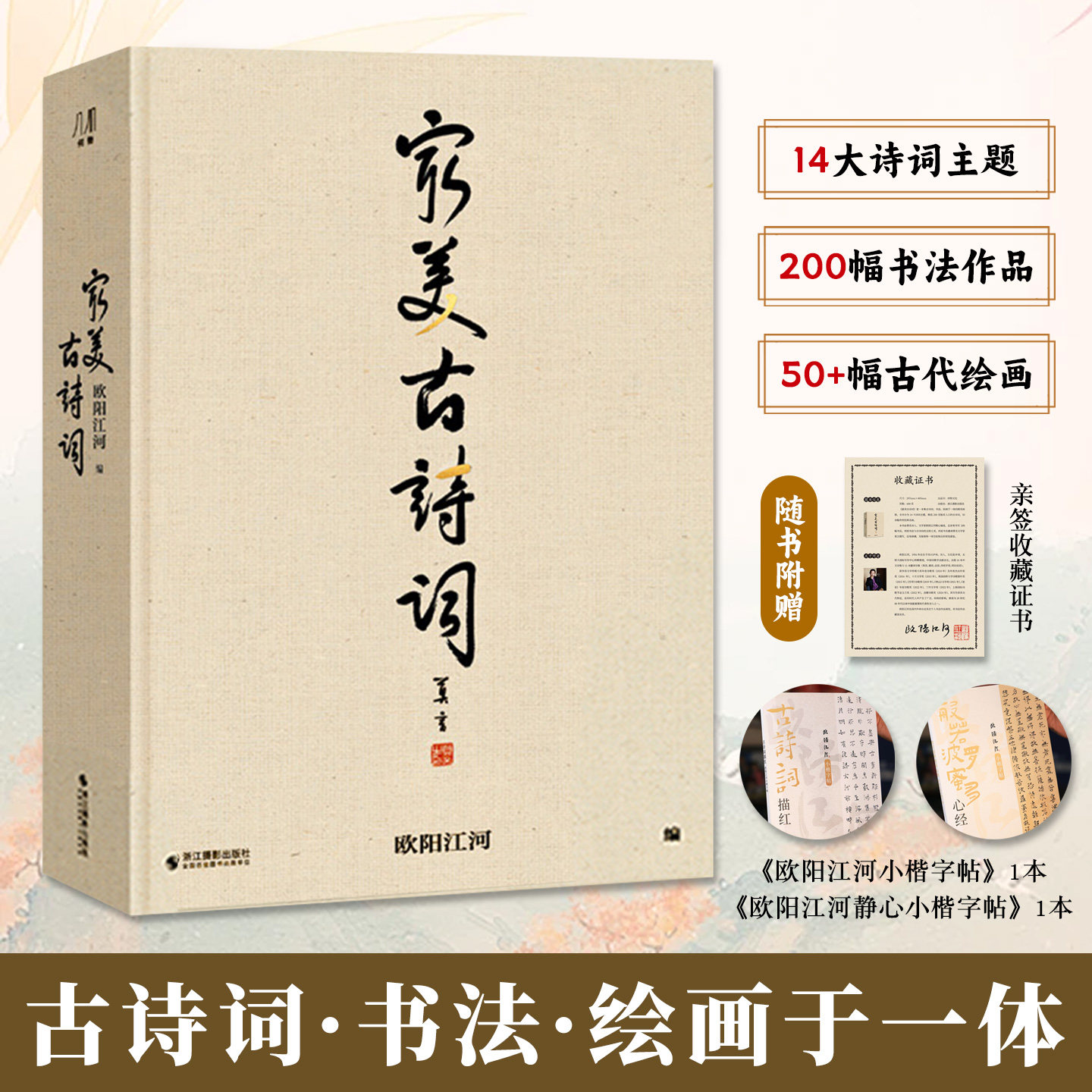 zui美中国古诗词精装14大主题