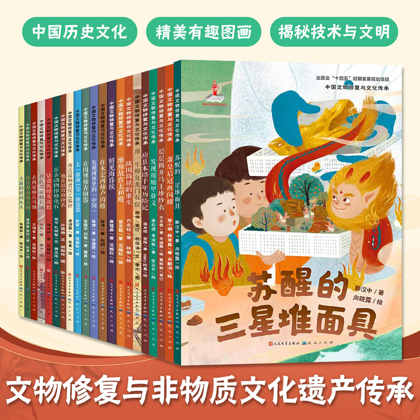 中国文物修复与非物质文化遗产