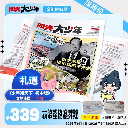 阳光少年报初中版大少年杂志