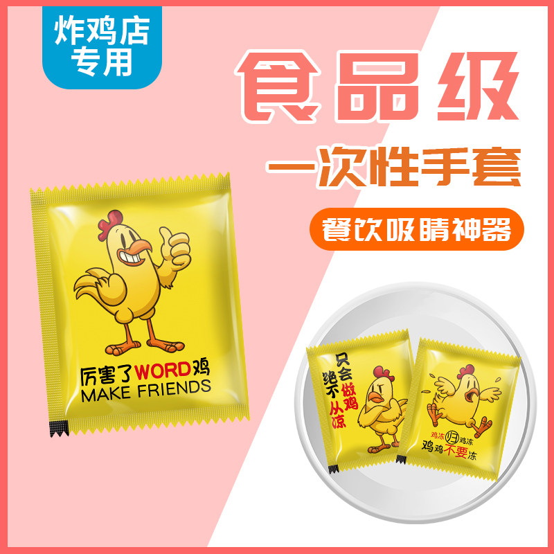 一次性手套独立小包装食品级PE塑料薄膜加厚加韧餐饮炸鸡外卖专用
