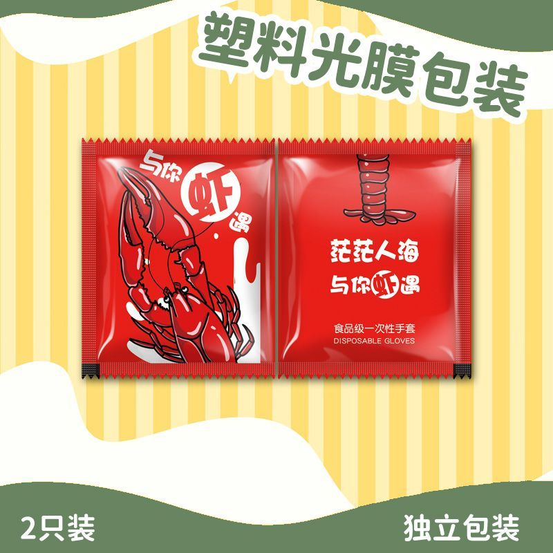 一次性手套独立包装加厚Pe塑料透明薄膜食品级餐饮小龙虾外卖专用