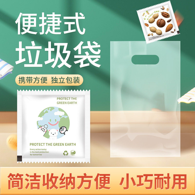 独立包装一次性小垃圾袋坚果瓜壳甘蔗吐渣垃圾收纳袋车载聚餐宿舍