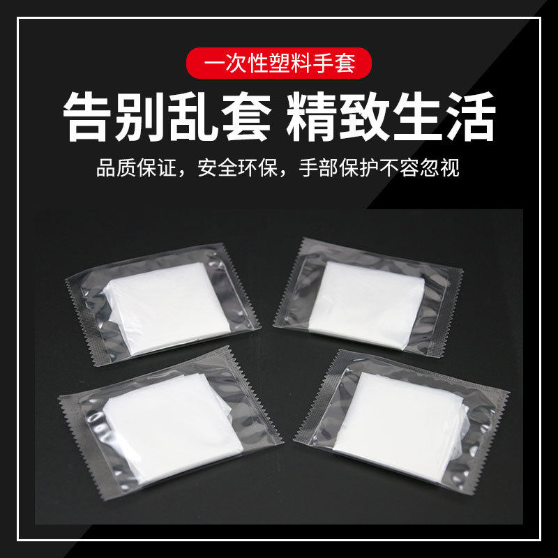 现货一次性手套独立包装加厚食品级透明pe塑料防油餐饮外卖炸鸡