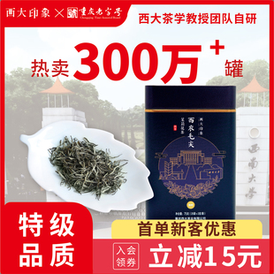 西大茶葉茉莉花茶葉毛尖新春茶伴手茶送禮禮品75g正品