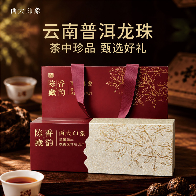 西南大学西大印象西农茶叶普洱龙珠礼盒装云南普洱熟茶附礼袋