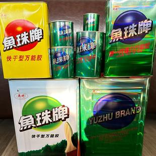 鱼珠牌万能胶强力胶粘剂木材橡胶皮革塑料广告喷绘布踏布地毯草坪