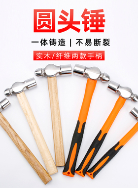 圆头锤子铁榔头奶头锤敲击钢锤圆头榔头铁锤子五金工具敲击锤圆锤