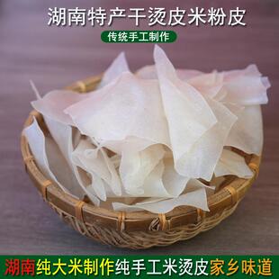 湖南耒阳土特产干烫皮米粉皮碱水烫皮凉皮纯大米手工制作江西烫皮