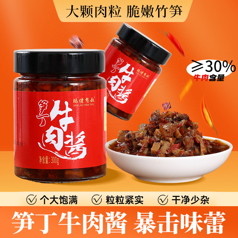 湖南特产笋丁牛肉酱下饭菜瓶装