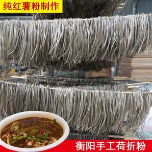正宗湖南手工纯红薯粉皮农家特产衡阳耒阳长乐荷折地瓜粉丝火锅粉