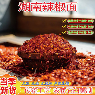 湖南特产微辣特香辣椒面海椒面微香辣辣椒粉烧烤干辣椒面现磨家用