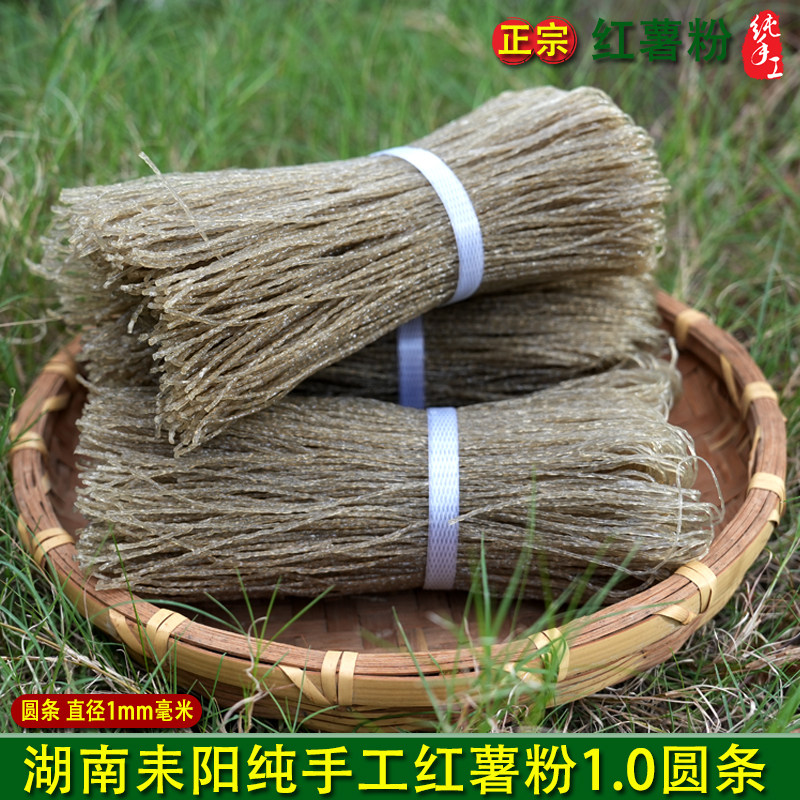 正宗红薯粉条湖南特产荷折纯手工无添加圆粉酸辣粉丝番薯地瓜火锅,粮油调味/速食/干货/烘焙,干货粉条粉丝/蕨根粉/苕皮,淘宝优惠券,粉丝福利购,淘宝优惠卷