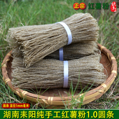 正宗红薯粉条湖南特产荷折纯手工无添加圆粉酸辣粉丝番薯地瓜火锅