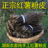 湖南纯手工红薯粉皮农家特产正宗衡阳耒阳长乐荷折地瓜粉丝火锅粉